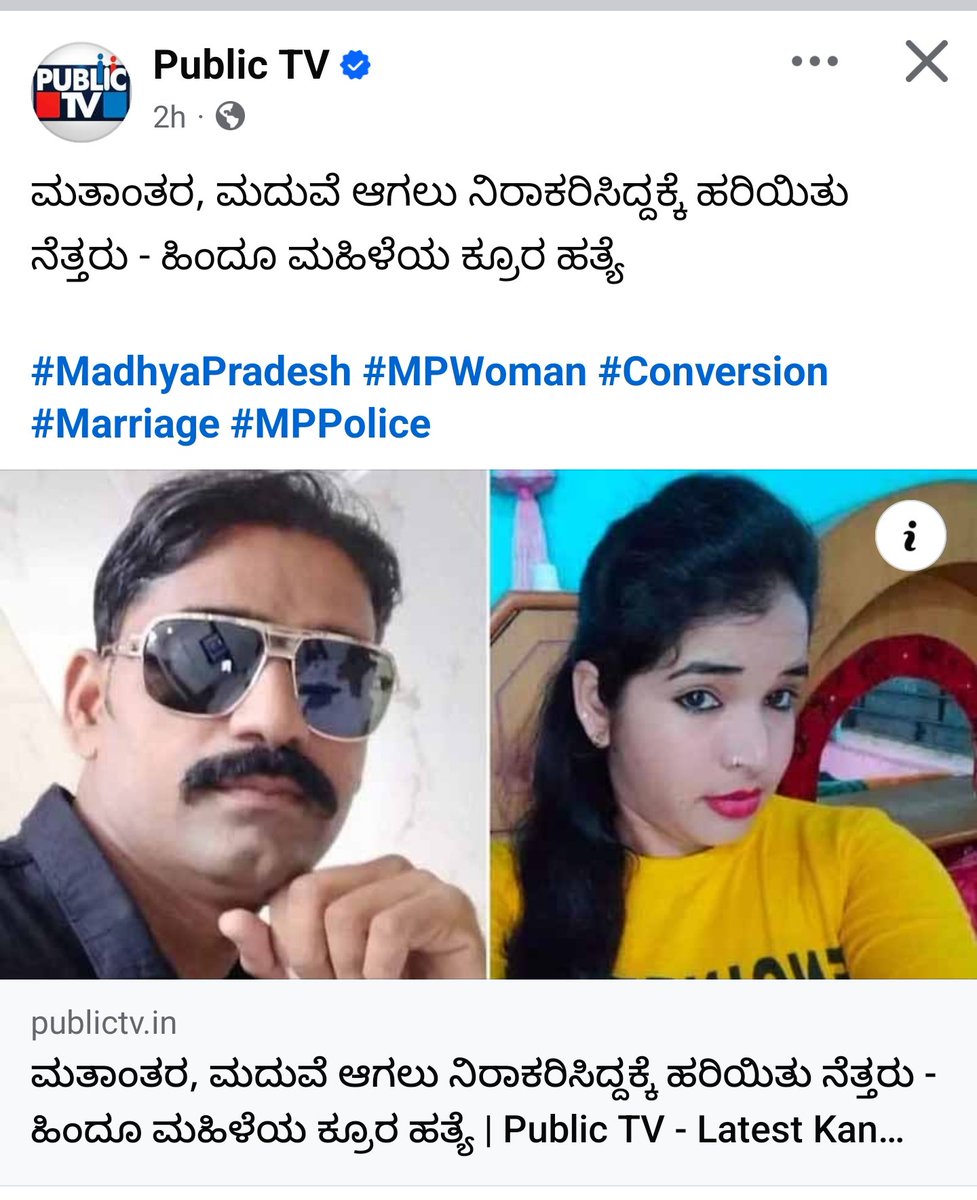 A Hindu woman, Bhagyashree (35), was brutally murdered by Islamic Jihadi Sheikh Rayees for refusing to convert to Islam &amp; marry him.
Throat slit. Repeated stabbing.

This is not love — it's Jihadi terror.
#HinduLivesMatter #LoveJihad #JusticeForBhagyashree #StopConversionCrimes
