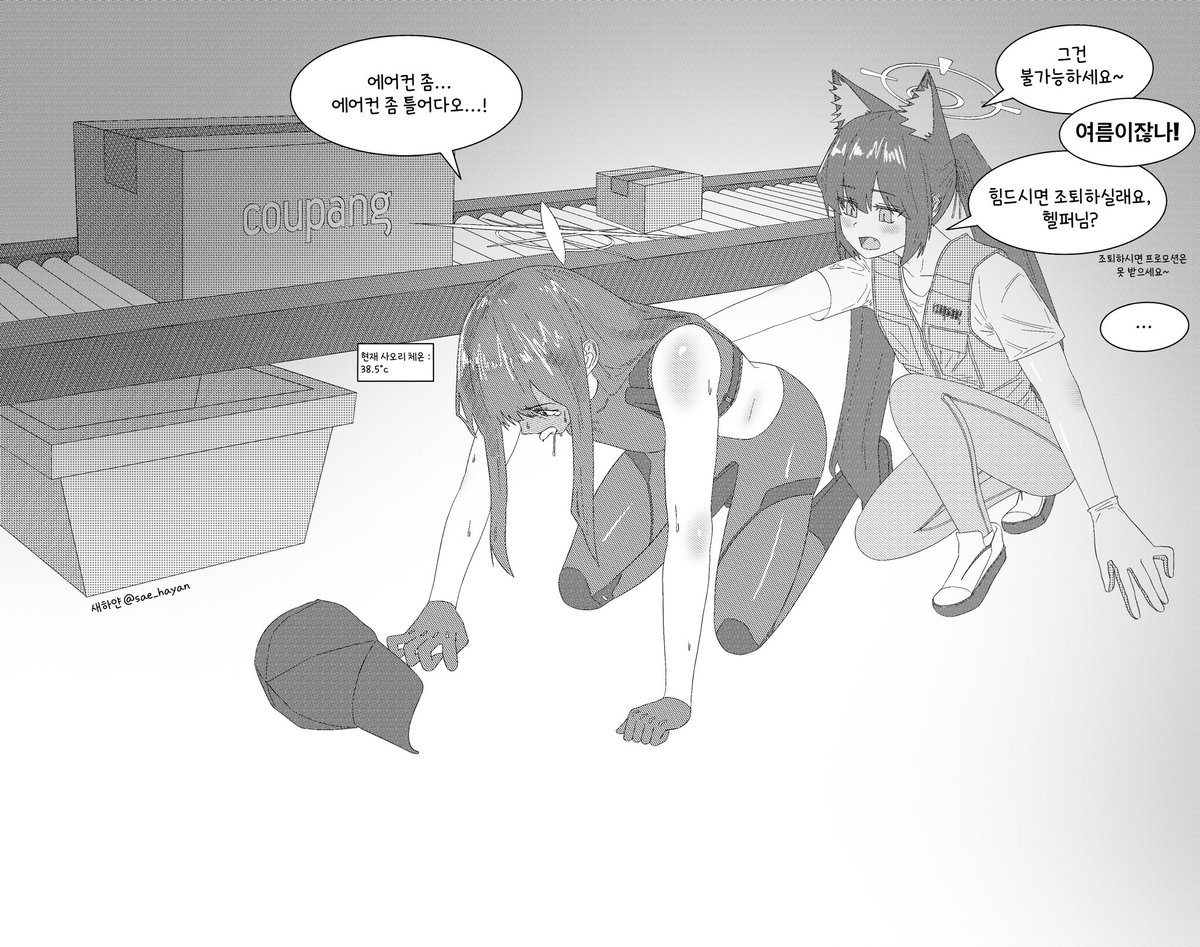 sae_hayan's tweet photo. 쿠팡 알바하는 사오리
얼마 전 본인의 감동실화…

#ブルアカ #漫画 #サオリ #セリカ #블루아카 #만화 https://t.co/Ctsf7LAHNV