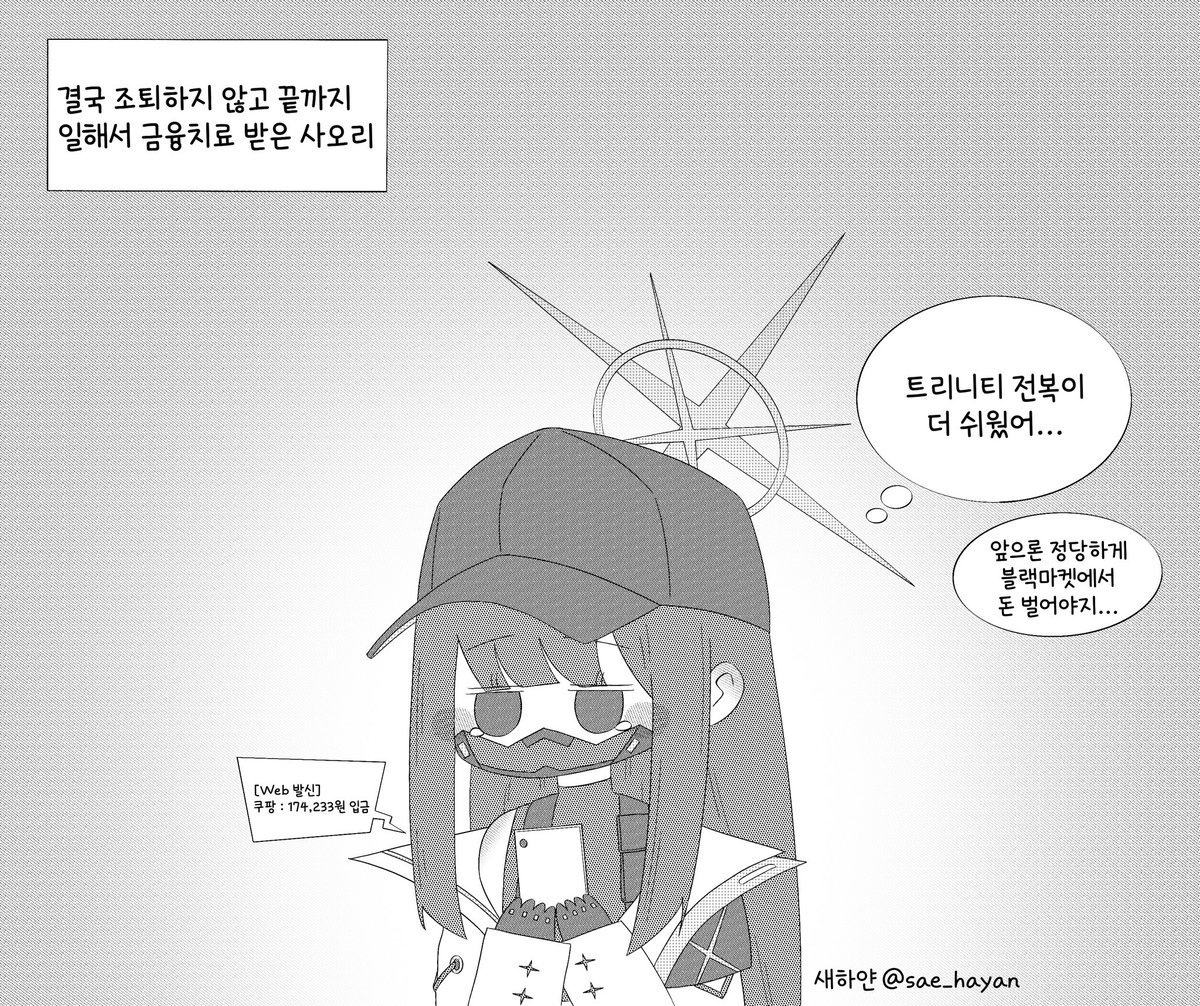 sae_hayan's tweet photo. 쿠팡 알바하는 사오리
얼마 전 본인의 감동실화…

#ブルアカ #漫画 #サオリ #セリカ #블루아카 #만화 https://t.co/Ctsf7LAHNV