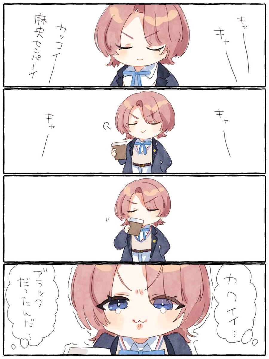 有村麻央とコーヒー