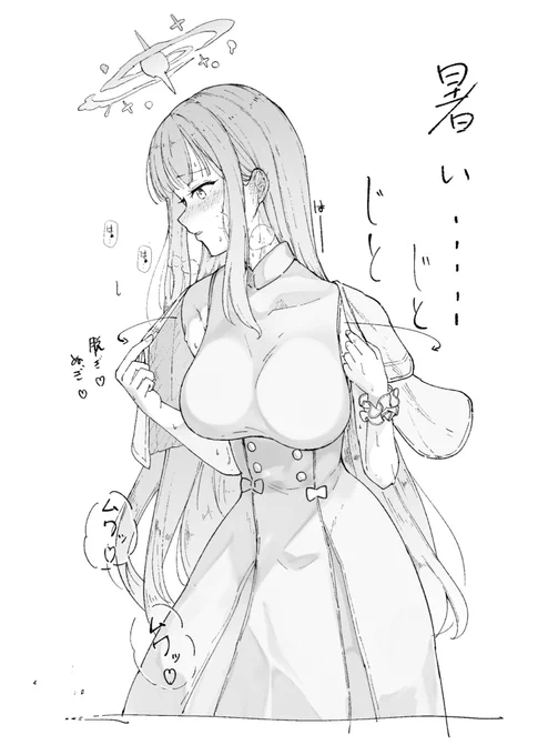 暑い 