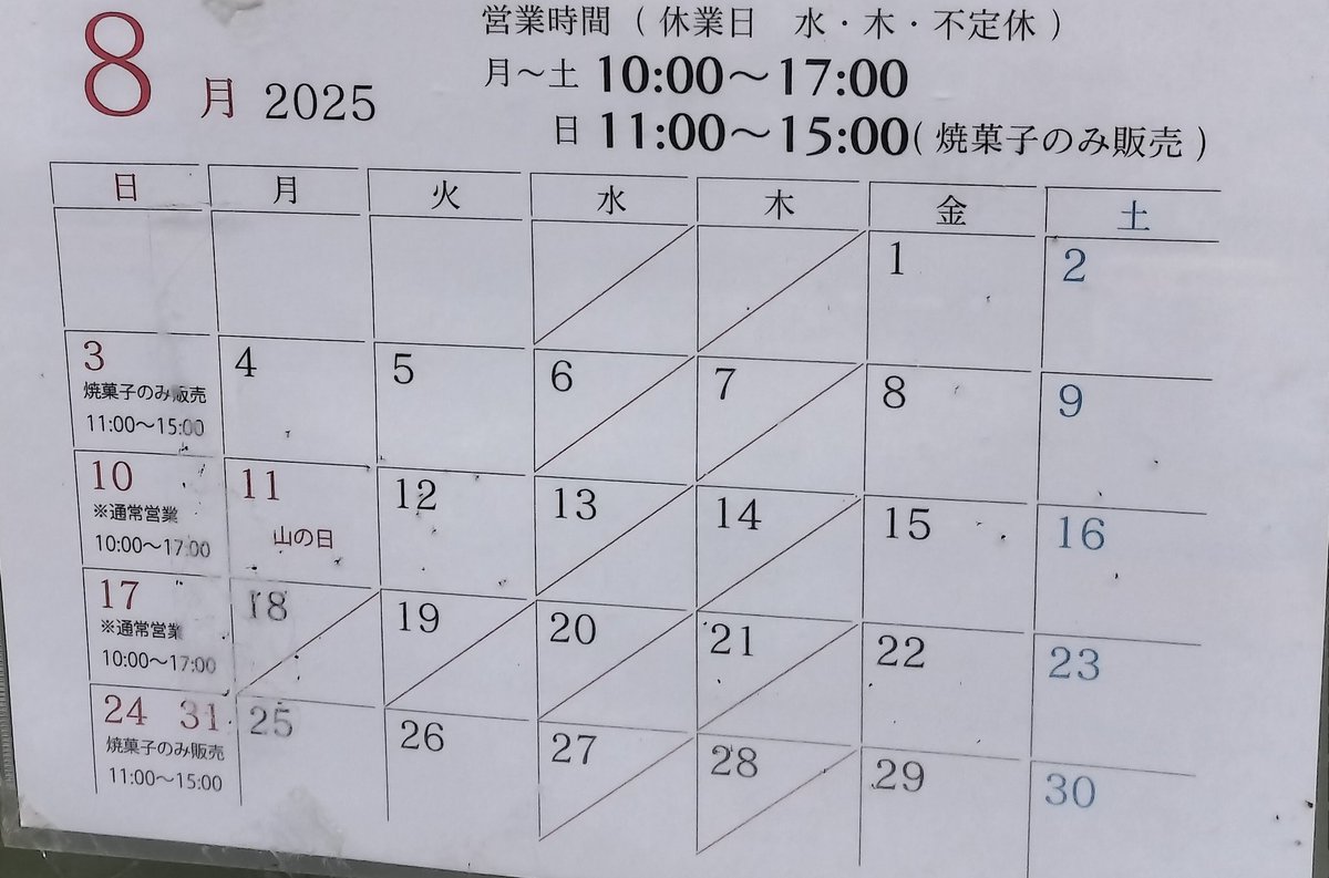 le_gre_kan's tweet photo. 8月の営業時間のお知らせ。

3日24日31日は焼き菓子のみの販売となっております。

18日19日は臨時休業となっております。

お客様にはご不便をおかけいたしますが、何卒ご理解ご協力のほどお願い申し上げます。 https://t.co/eD5qPd0KQf