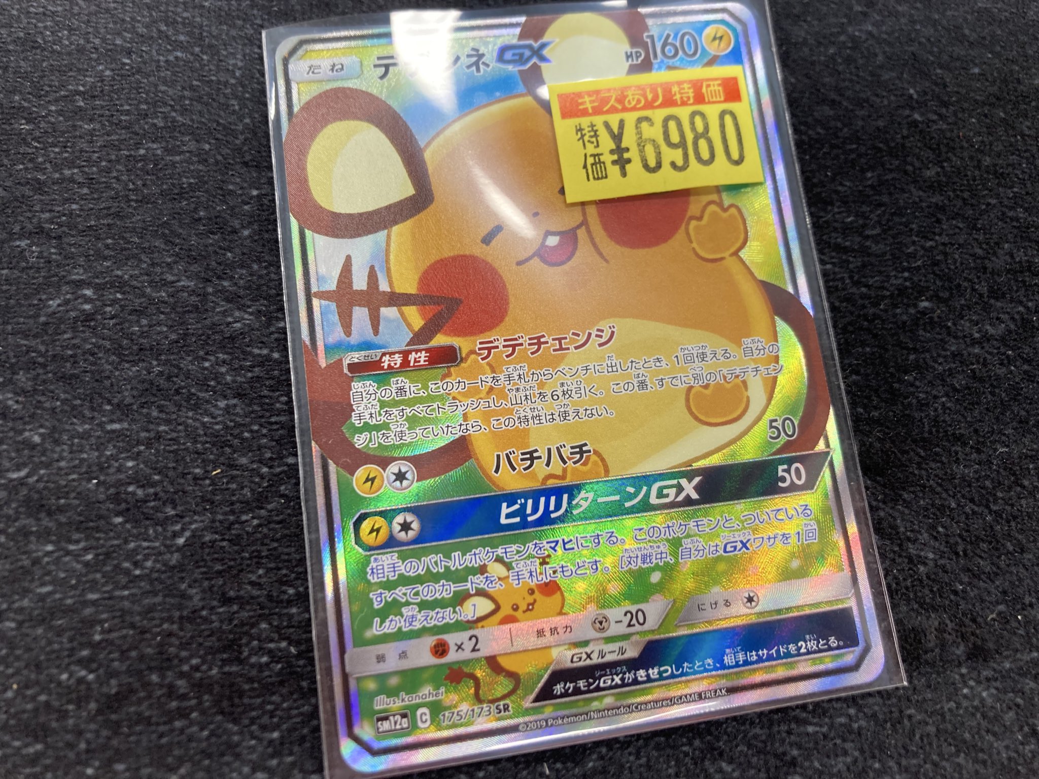 デデンネGX かなへい さん デデンネGX | ポケモンカードゲーム公式ホームページ