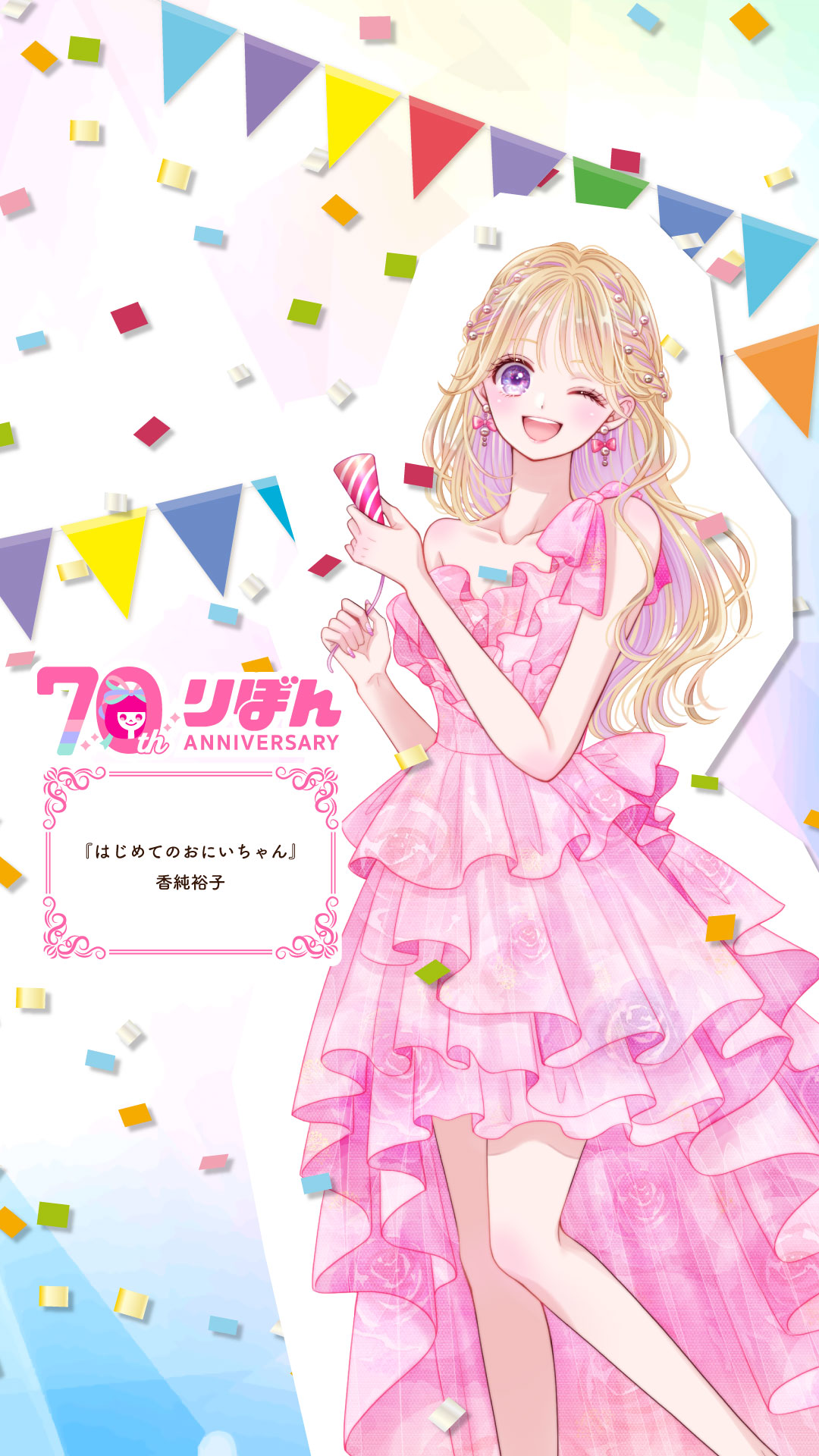 りぼん編集部 on X: 