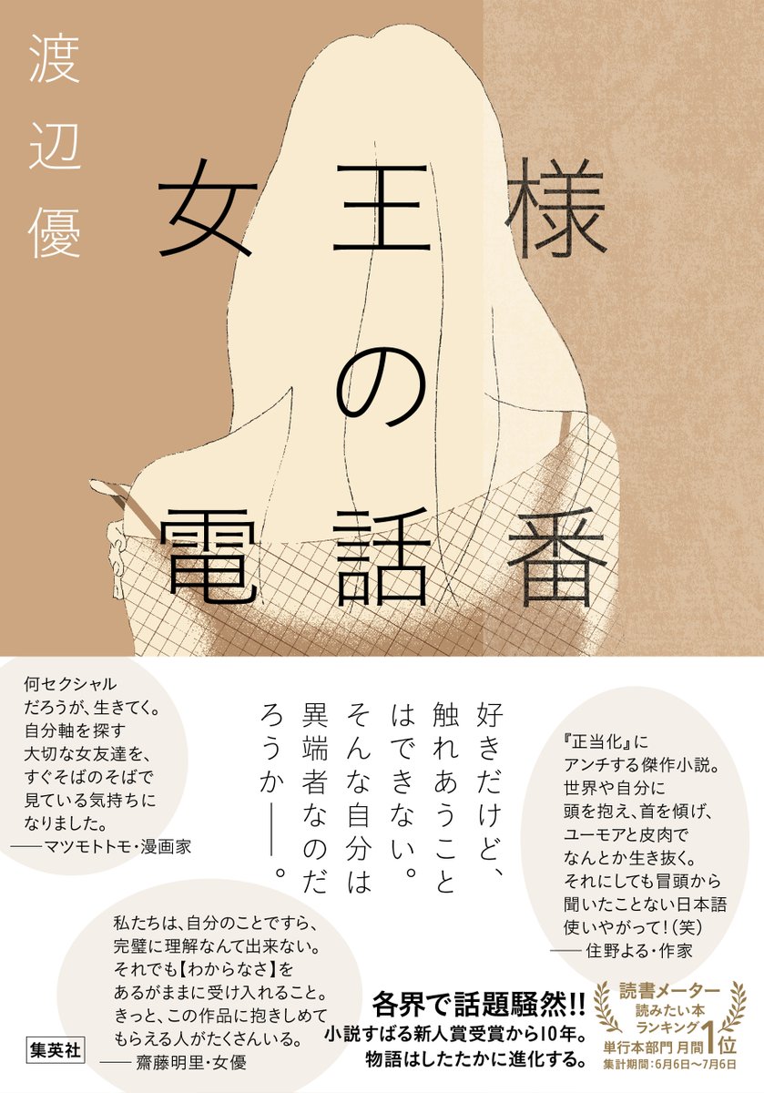 今月26日発売の『女王様の電話番』書影がでました。
装画は四宮愛さん、装丁は鈴木成一デザイン室さんです。