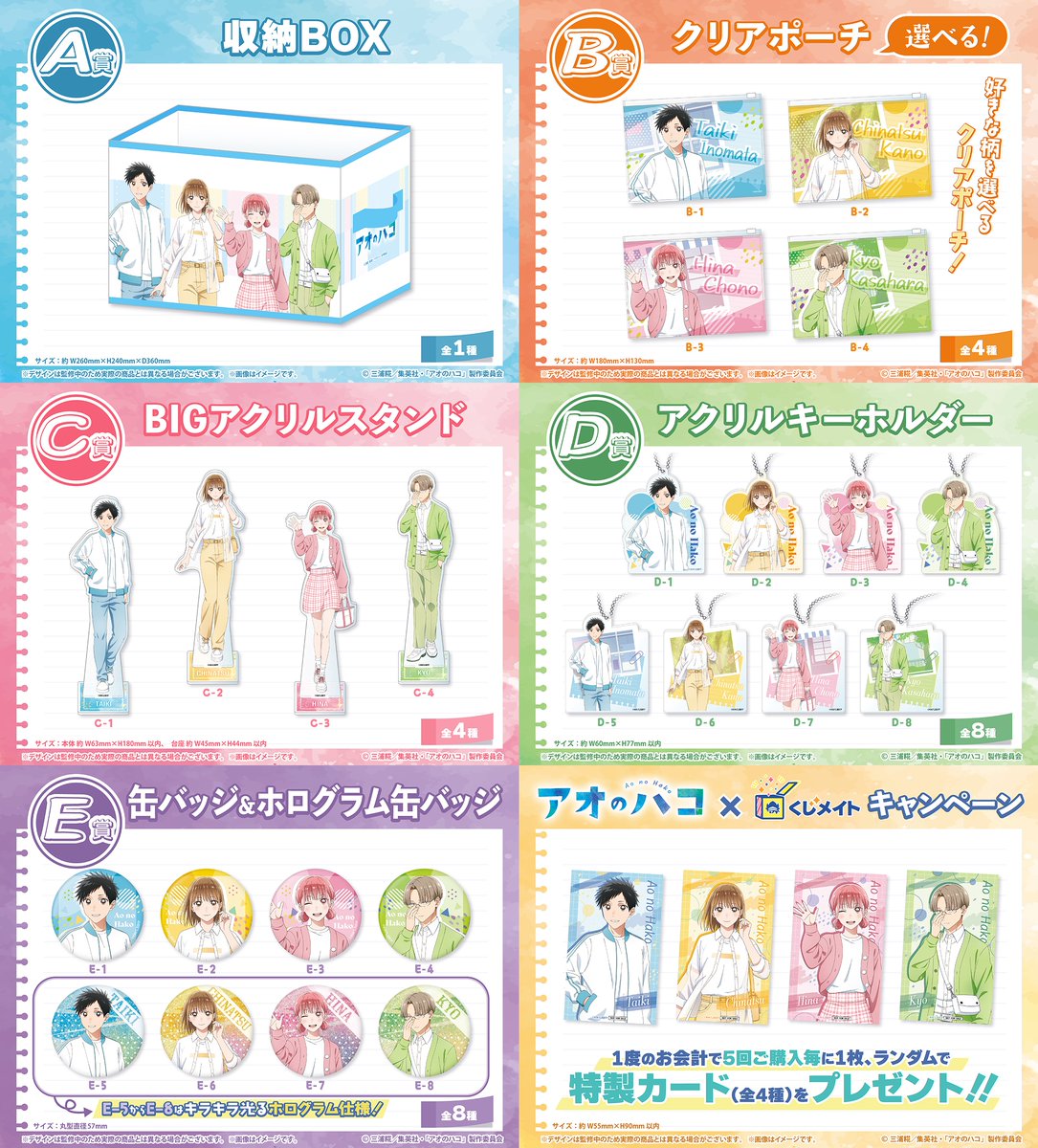 アオのハコ グッズ情報 (アオハコ) (@aonohako_ginfo) / X
