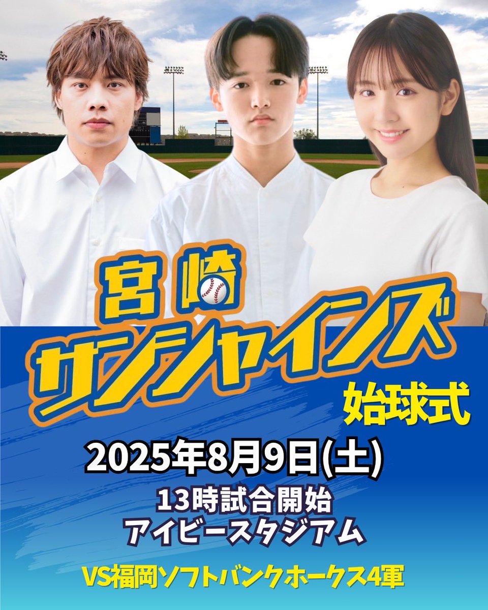 daichi_1200's tweet photo. 人生初の始球式に参加させて頂くことになりました⚾️

今から緊張しますが、宜しくお願いいたします。

#宮崎サンシャインズ https://t.co/0Eb3lKkuTo