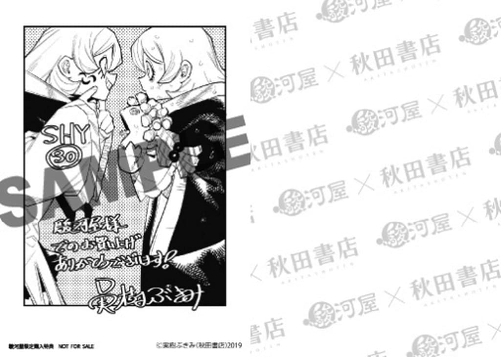 SHY 全巻セット 1-30 SHY シャイ全帯付き2冊未開封 SHY シャイ 1-28巻 全巻 コミック】