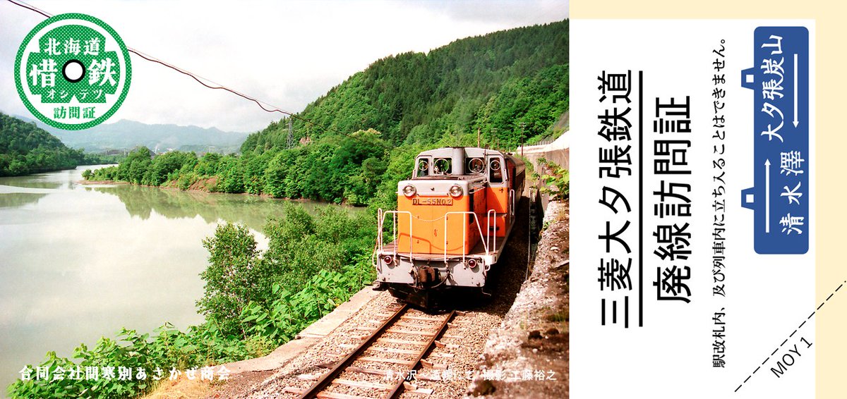 夜行急行能登、津軽案内板　まるも KAD400-015 角行灯「匠」 M400サイズ 楮和紙無地（未晒し上質紙