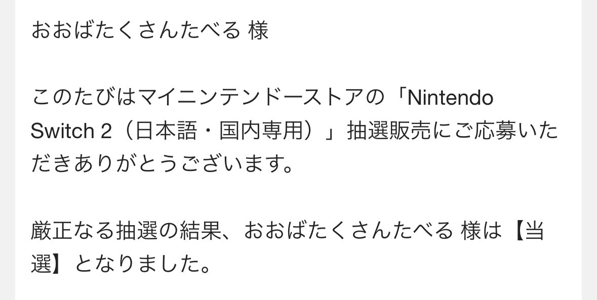 都市伝説じゃなかったビッグ感謝