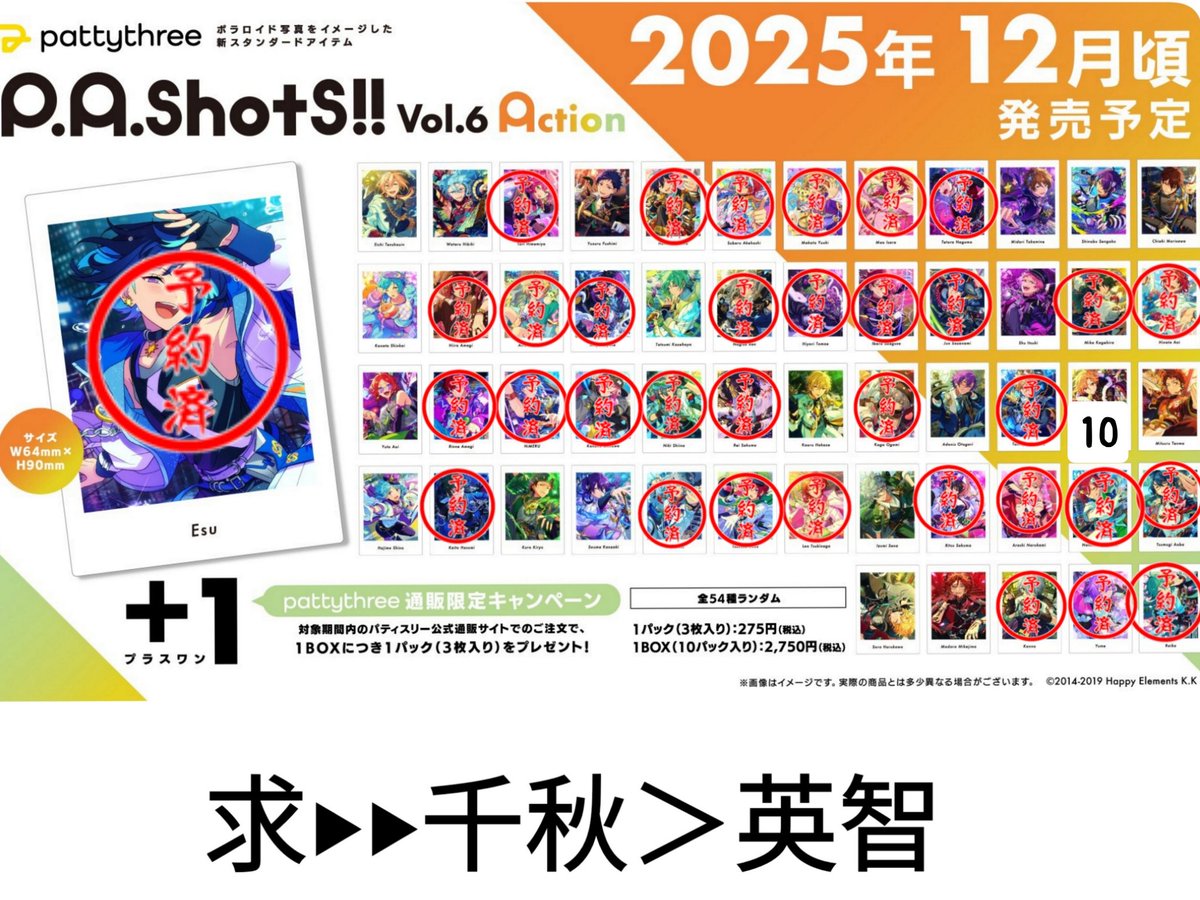 【交換】あんスタ ぱしゃっつ Vol.6  Action

出‣‣渉弓弦翠忍奏汰巽宗(ゆうた)薫(アドニス)なずな光創紅郎颯馬泉宙斑

求‣‣千秋＞英智or定価＋送料

･8月中旬頃に20BOX予約予定。郵送のみ
·1部お声がけ中()の為変動あります
お気軽にお声がけくださいませ✨