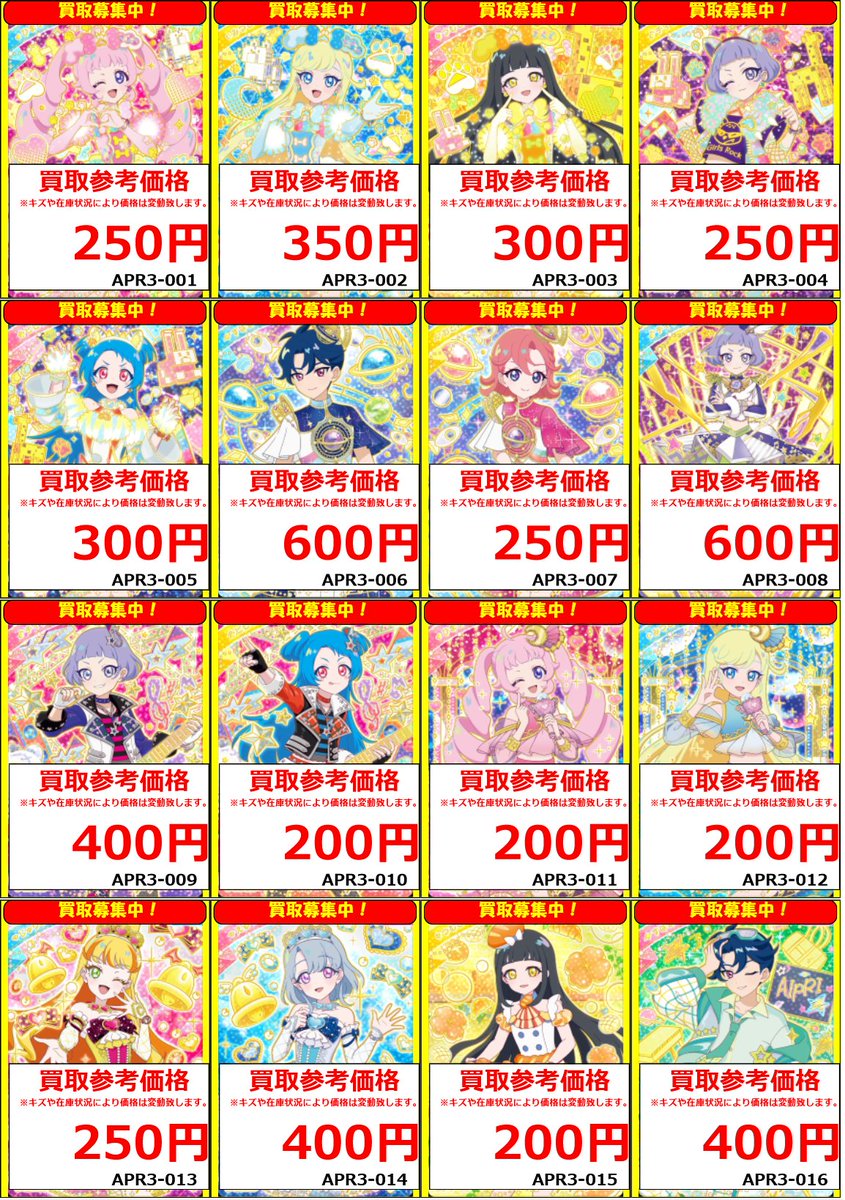 ひみつのアイプリ 高価買取情報 ひみつのアイプリ【リング3弾】の買取