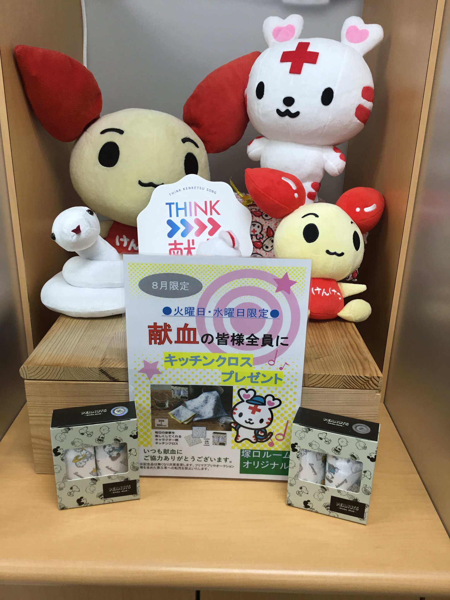 専用となっております。 皆様のご理解、ご協力感謝いたします。 塚口さんさんタウン献血ルーム on X: 