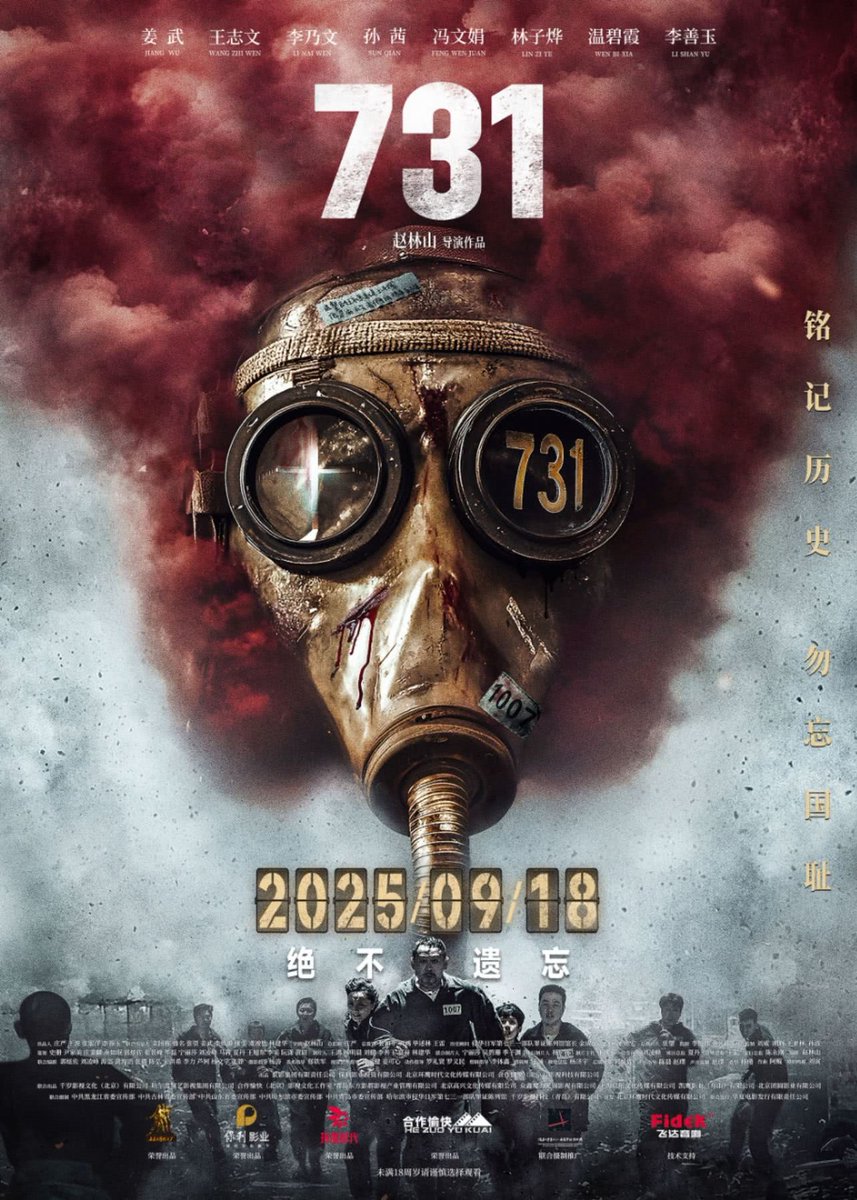 電影《731》是山東省委宣傳部、吉林省委宣傳部、黑龍江省委宣傳部、哈爾濱市委宣傳部、青島市委宣傳部聯合制作，長春電影集團等聯合出品，趙林山執導的電影 。該片由趙林山、劉恆擔任編劇，姜武、王志文、李乃文領銜主演，孫茜、馮文娟、林子燁、溫碧霞擔任主演，該片於2025年9月18日正式上映。