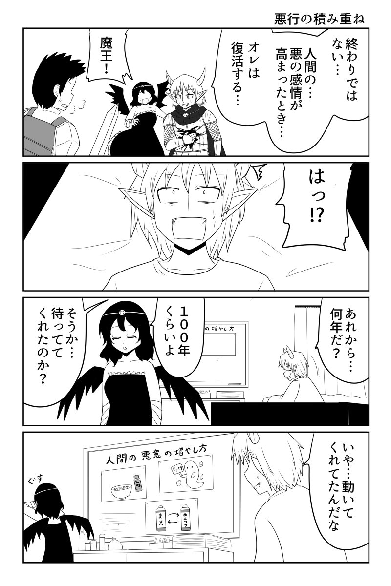 悪行の積み重ね 