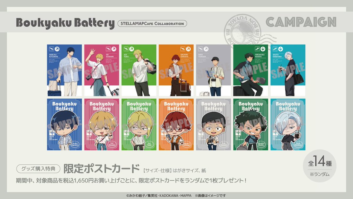 忘却バッテリー 忘却バッテリー グッズ新作速報 (@boukyaku_goods) / X