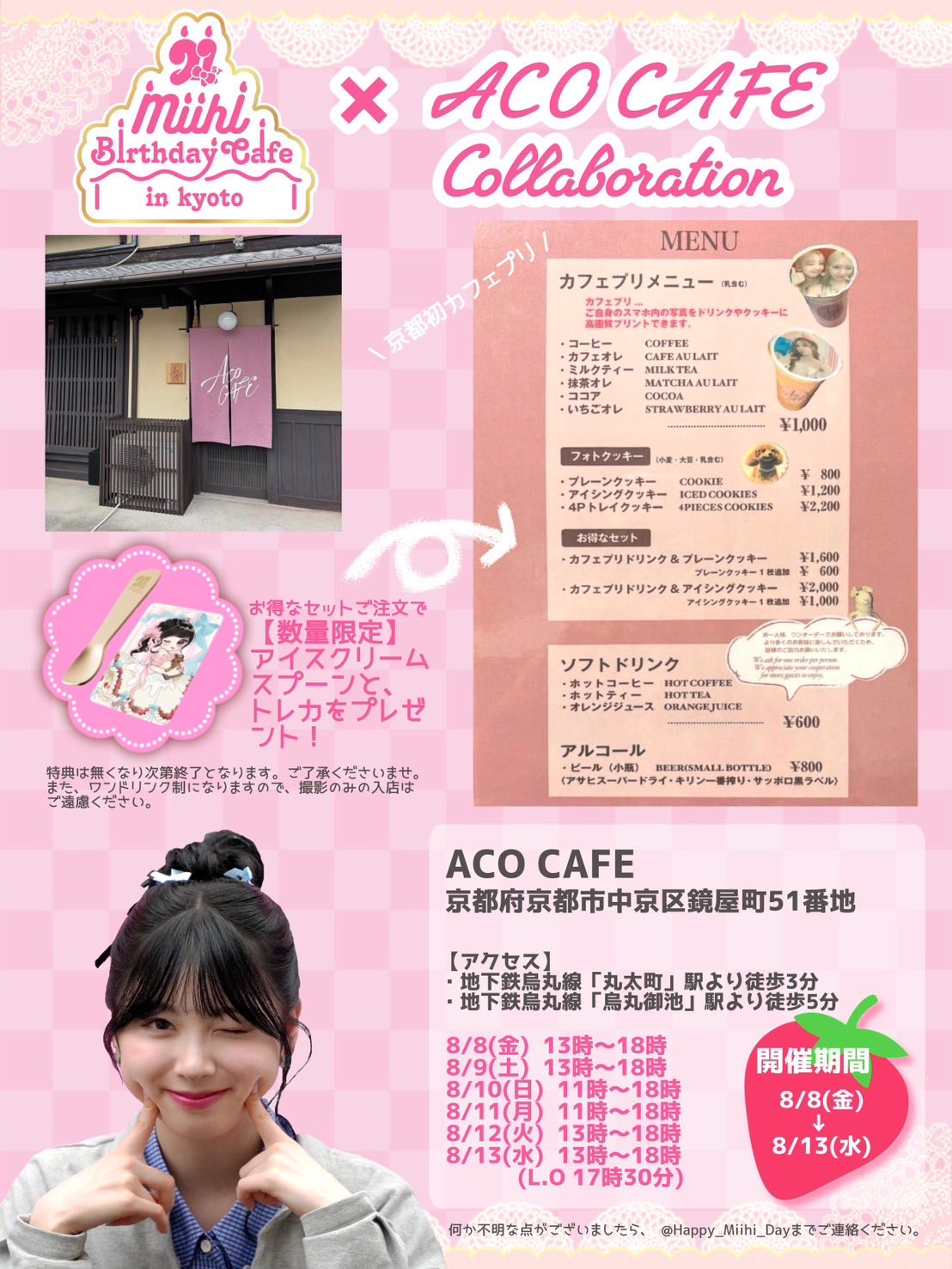 IU 2025 バースデー 公式センイルカフェ フルセット 4/20〜店内ご利用のEAT INを再開🎂ケーキセットにはカップ