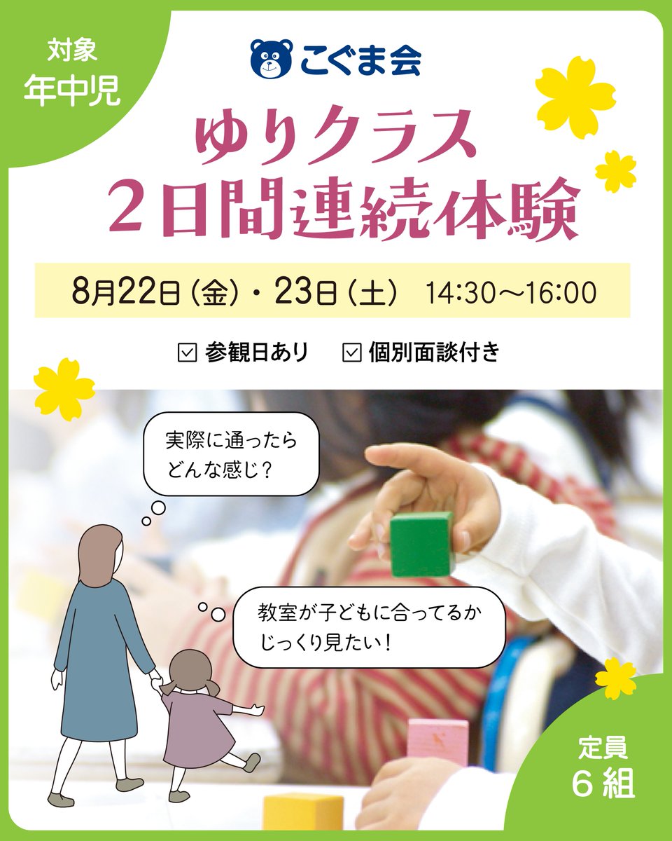 こぐま会　合格カレンダー　小学校受験 こぐま会 合格カレンダー 小学校受験 こぐま会 合格カレンダー