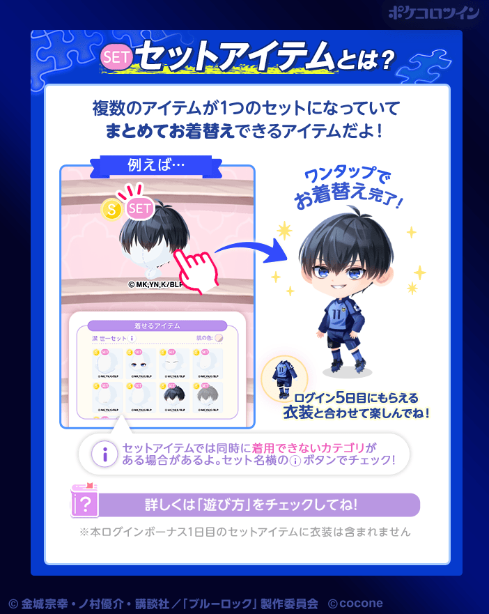 💡セットアイテムとは💡】 複数のアイテムが1セットになっていて