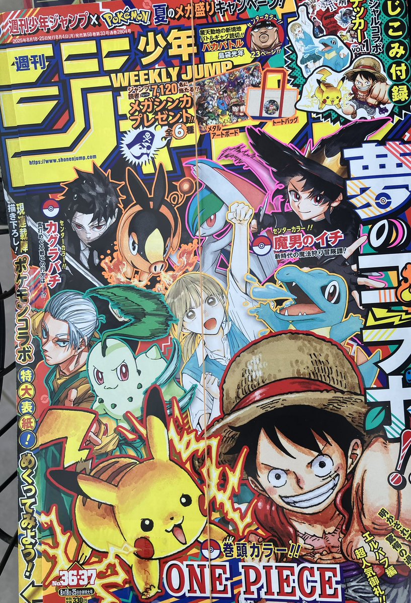 今週のジャンプはポケモンコラボで
ワンピースの内容も激アツ