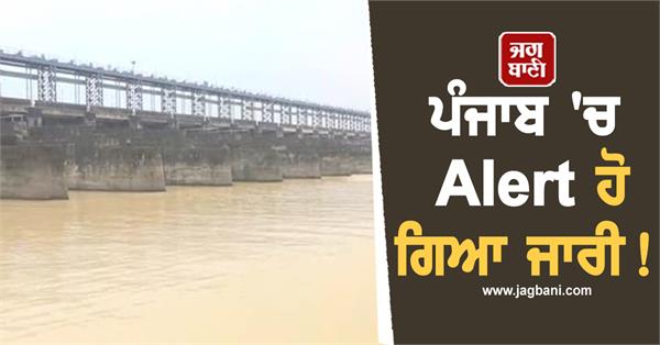 JagbaniOnline's tweet image. ਹੁਸ਼ਿਆਰਪੁਰ-ਦਸੂਹਾ ਦੇ ਤਲਵਾੜਾ ਨੇੜੇ ਪੌਂਗ ਡੈਮ ਦੇ ਪਾਣੀ ਦਾ ਪੱਧਰ ਲਗਾਤਾਰ ਵੱਧਦਾ ਜਾ ਰਿਹਾ ਹੈ, ਜਿਸ ਕਾਰਨ ਬੀ. ਬੀ. ਐੱਮ. ਬੀ. ਵਿਭਾਗ ਵੱਲੋਂ ਸ਼ਾਹ ਨਹਿਰ ਬੈਰਾਜ ਦੇ 4 ਫਲੱਡ ਗੇਟ ਦੋ-ਦੋ ਫੁੱਟ ਖੋਲ੍ਹੇ ਗਏ ਹਨ। ਸ਼ਾਹ ਬੈਰਾਜ ਨਹਿਰ ਤੋਂ ਬਿਆਸ ਦਰਿਆ ਨੂੰ ਪਾਣੀ ਛੱਡਿਆ ਗਿਆ ਹੈ।
#PongDam #DangerMark #BBMB