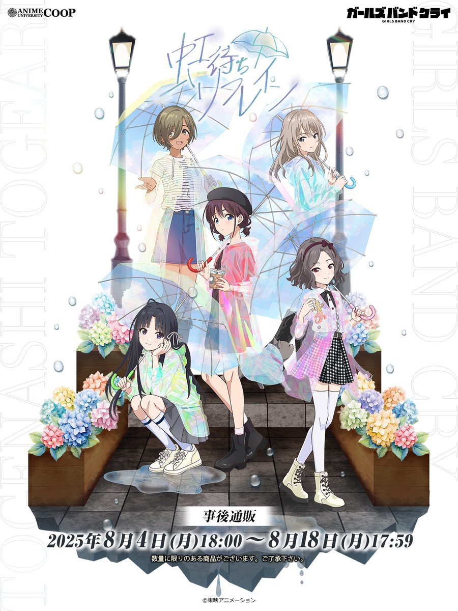 ガールズバンドクライ カラオケの鉄人 仁菜 ルームキー