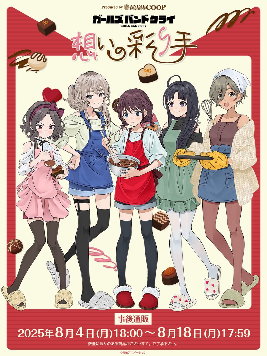 ガールズバンドクライ B2告知ポスター 6枚セット 【公式通販】