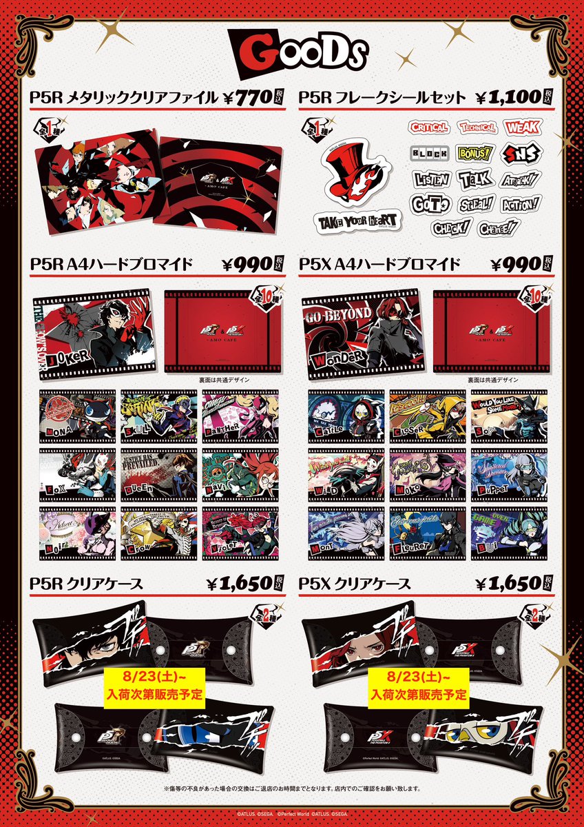 ペルソナ5 コラボ限定グッズ(バラ売り希望はコメントでお願いします) ペルソナ5: The Phantom X × ローソン】P5X 中国限定 罗森LAWSON