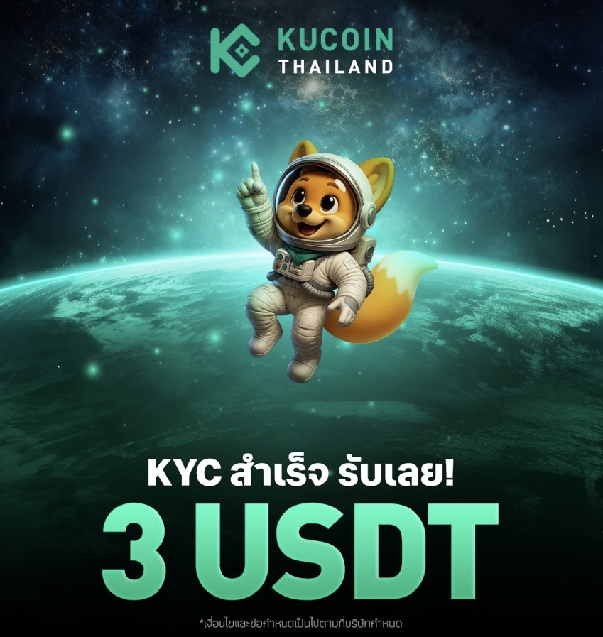 Degen Clan Community (@degenclancommu) on Twitter photo ตอนนี้ทาง <a href="/KuCoinThailand/">KuCoin Thailand</a> เพิ่งเปิด Referral Campaign ไปสดๆร้อนๆ พร้อมแจกเงินขั้นต่ำคนละ 200 บาท!
📌 แคมเปญที่เข้าร่วมได้ตอนนี้
✅ เพียงแค่ KYC เสร็จ ก็รับไปเลย 3 USDT (100 บาท)
✅ เจ้าของ Referral จะได้ 100 บาท/คน ถ้าเพื่อน KYC เสร็จ
✅ Volume เทรดครบ 1,000 บาท รับไปเลย 100 บาท ตอนนี้ทาง <a href="/KuCoinThailand/">KuCoin Thailand</a> เพิ่งเปิด Referral Campaign ไปสดๆร้อนๆ พร้อมแจกเงินขั้นต่ำคนละ 200 บาท!
📌 แคมเปญที่เข้าร่วมได้ตอนนี้
✅ เพียงแค่ KYC เสร็จ ก็รับไปเลย 3 USDT (100 บาท)
✅ เจ้าของ Referral จะได้ 100 บาท/คน ถ้าเพื่อน KYC เสร็จ
✅ Volume เทรดครบ 1,000 บาท รับไปเลย 100 บาท
