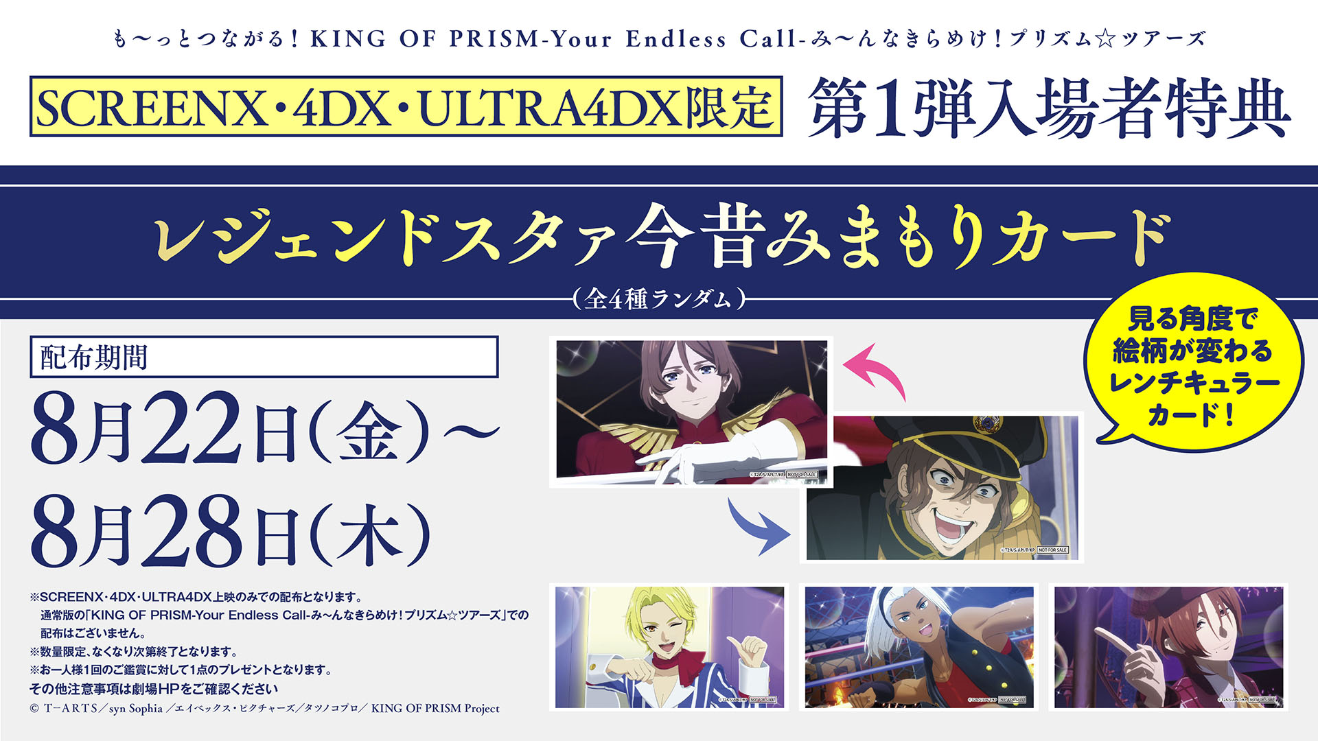 キンツア 特典 スパダリ KING OF PRISM キンツア WITH 入場特典 スーパーダーリン - メルカリ