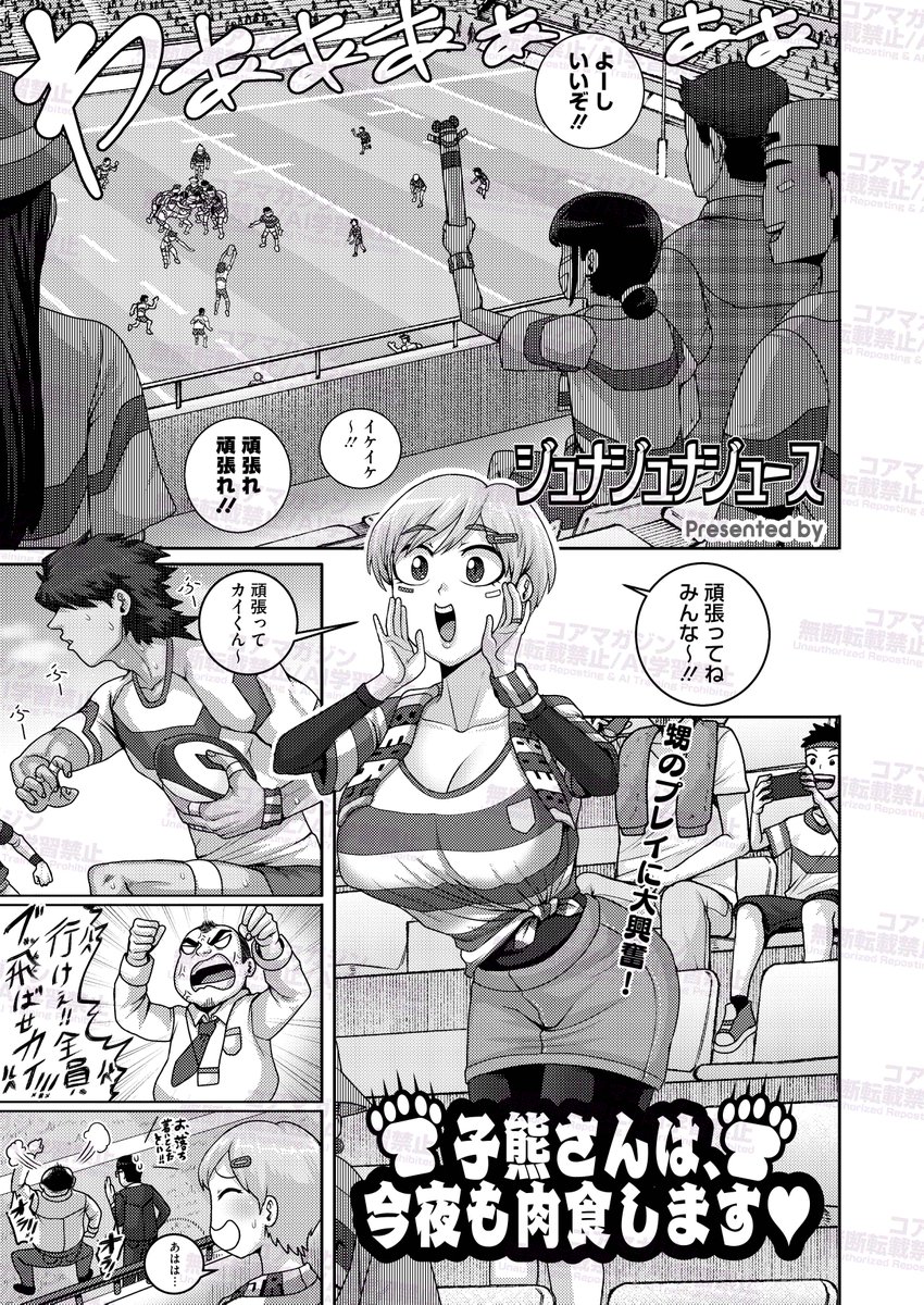 【こんなに成長して…♥】
人妻専門誌コミックホットミルク濃いめ❤️
最新号vol.53が好評配信中!
掲載作品を一部ご紹介👀

ジュナジュナジュース(@junajuice)先生
「小熊さんは今夜も肉食します♥」
甥っ子は期待のエース!
夫がくれない愛を
たっぷりくれるから、
もうどっぷり虜なんです😍 