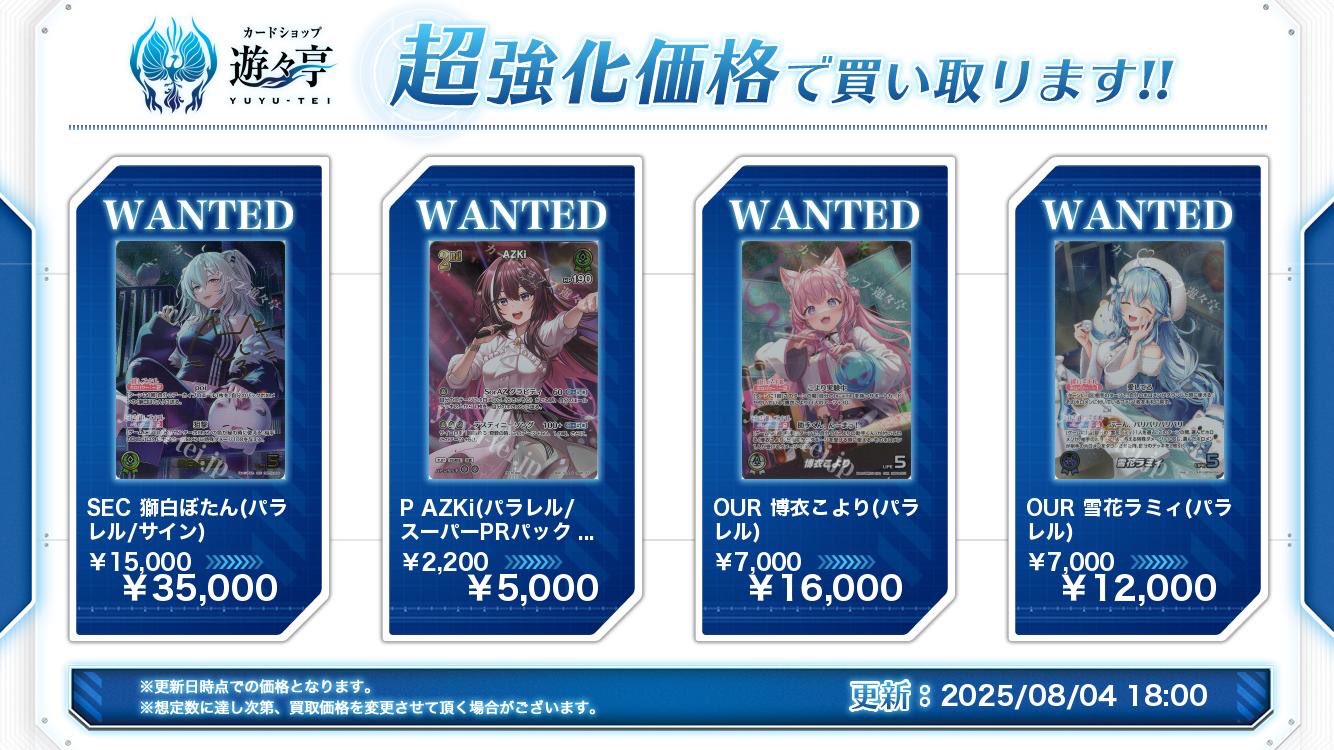 【人気】雪花ラミィ sy 4枚セット 青エール　ホロライブカードダス　ホロカ 青エール sy 雪花ラミィ ホロカ ホロライブカードゲーム 遊々亭