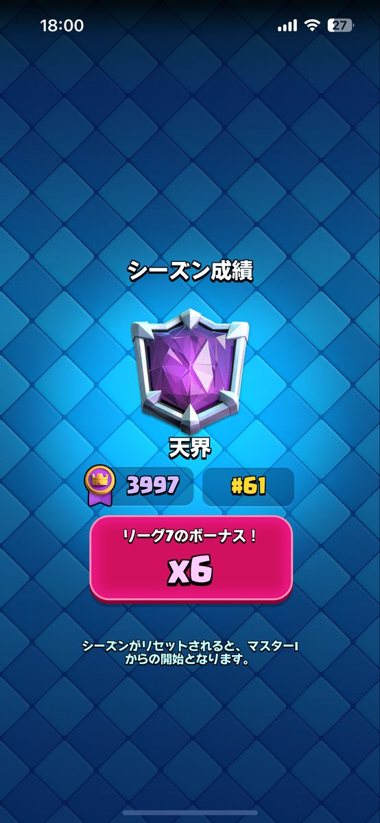 んーゴミ！ネクロ下方なので来シーズンからは上がりませーん