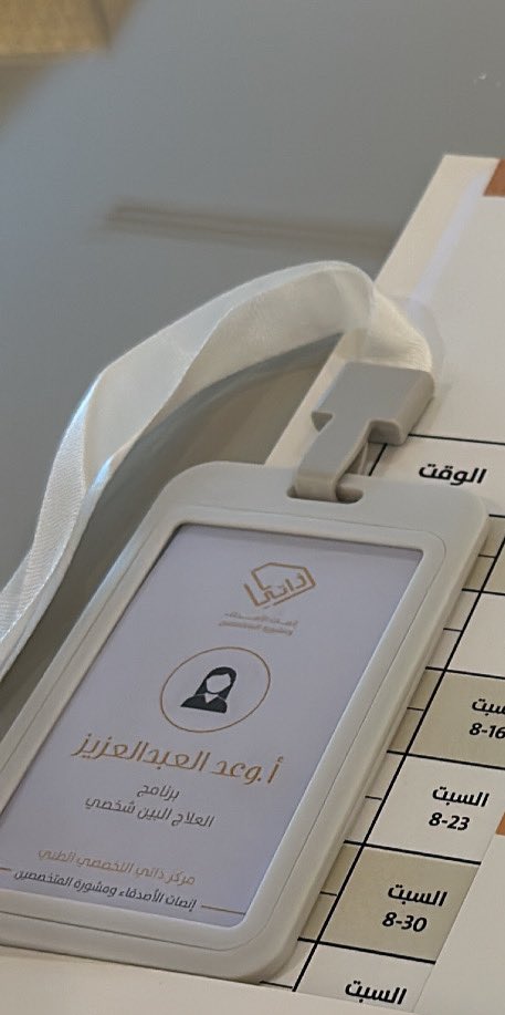 بدأت اليوم الاول من  برنامج العلاج البين شخصي 
رحله 6 اشهر 🤍
في مركز ذاتي 
<a href="/ThatiCenter/">مركز ذاتي</a>