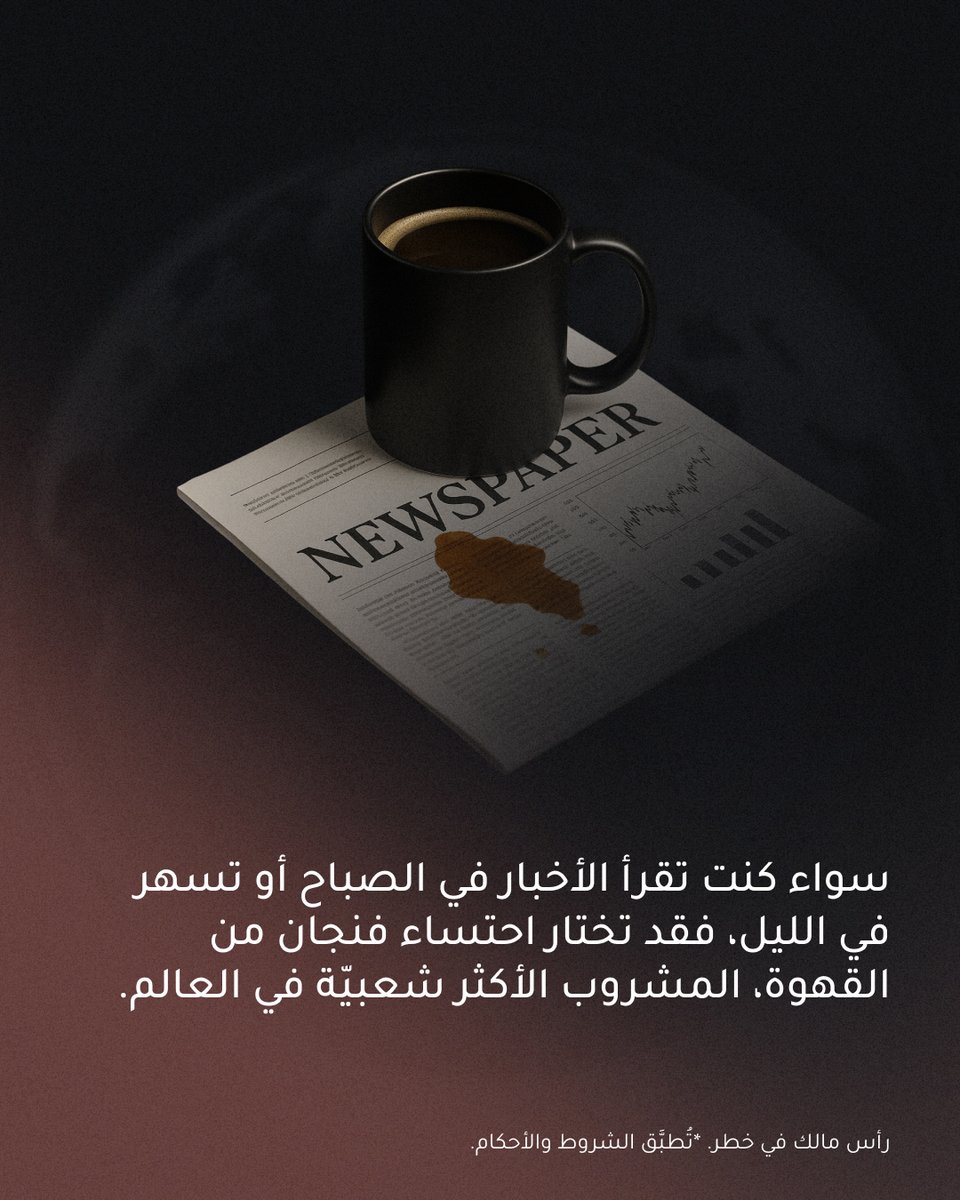 xmarabia's tweet image. ☕ القهوة تغيّر يومك. هل تعلم أنّها تغيّر السوق أيضًا؟ احتسِ فنجان قهوة بينما تكتشف المزيد. 🧐
استمرّ في التعلّم مع XM
➡️
bit.ly/XMArabiaWebsite 
#XMArabia #LearnWithXM #Commodities #Coffee