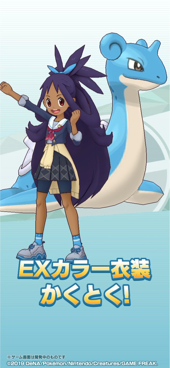 pokemas_game's tweet image. 「アイリス（アカデミー）＆ラプラス」のEXカラー衣装をご紹介！

★6EX対象バディーズに

・「のびしろ★５」や「専用のびしろ」を20個
・「チャンピオンズソウル」を50個

を使うと★6EXに★アップが可能です！

#ポケマスEX #アイリス (CV #竹達彩奈 さん)