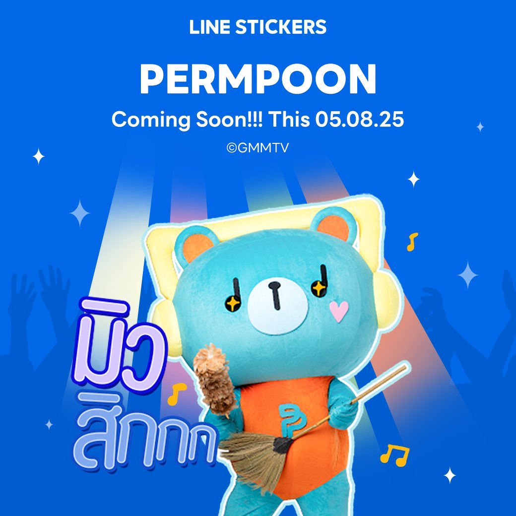 พี่เพิ่มของย่าน่ารักมากแน่ๆ 🥹

#LINESTICKERSxPERMPOON
#PERMPOON