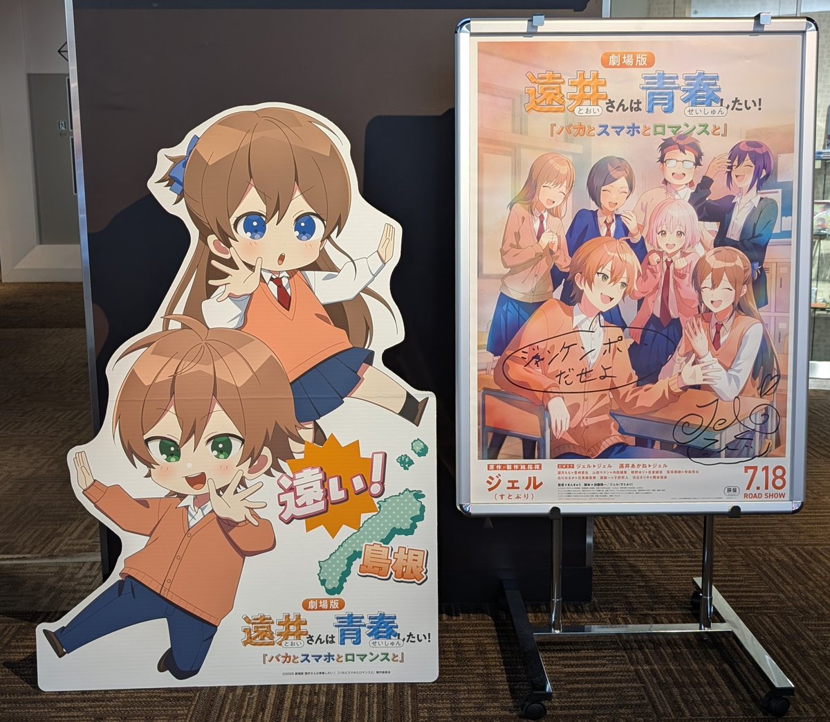 劇場版『遠井さん』【公式】 (@jel_toi_san) / Posts / X
