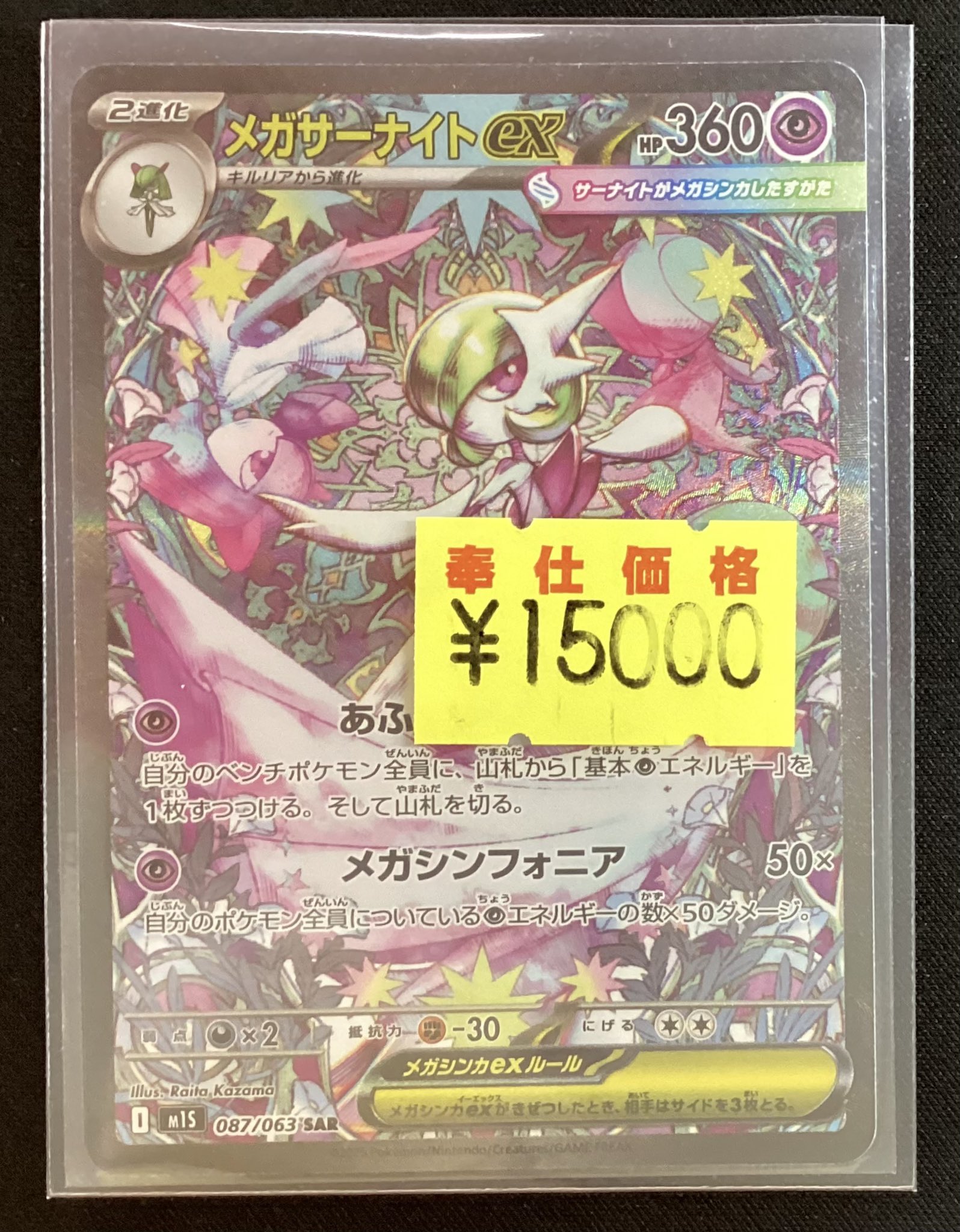 【美品多数】サーナイトまとめ売り メガサーナイトexなど まとめ売り - メルカリ