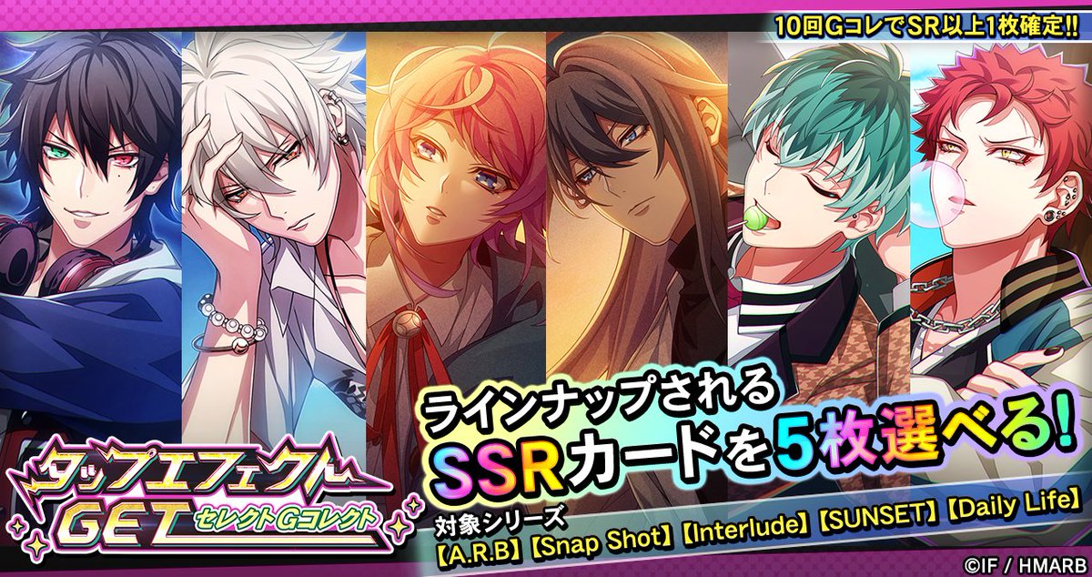 Gコレクト】 「タップエフェクトGET セレクトGコレクト」開催中