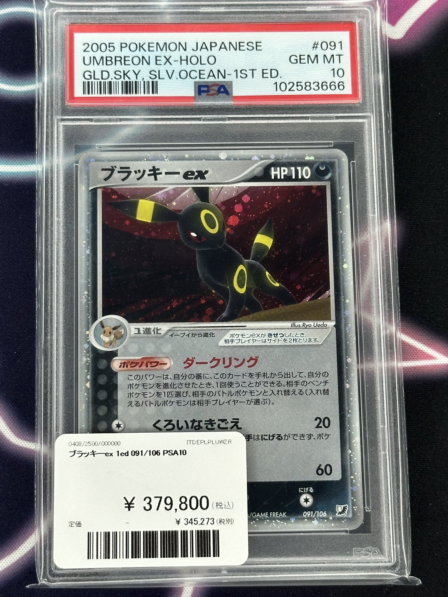 匿名配送　ワンオーナー　ブラッキーEX PSA10 初版　1st edition ブラッキーex psa10 - メルカリ