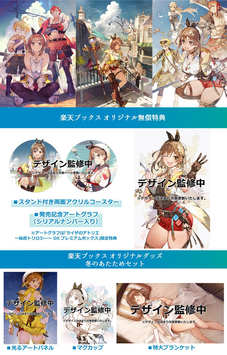 ライザのアトリエ 秘密トリロジー DX 楽天 キャラファイングラフ アートグラフ ✨#ライザ ファン必見✨／ 『#ライザのアトリエ』の各タイトルに、新規