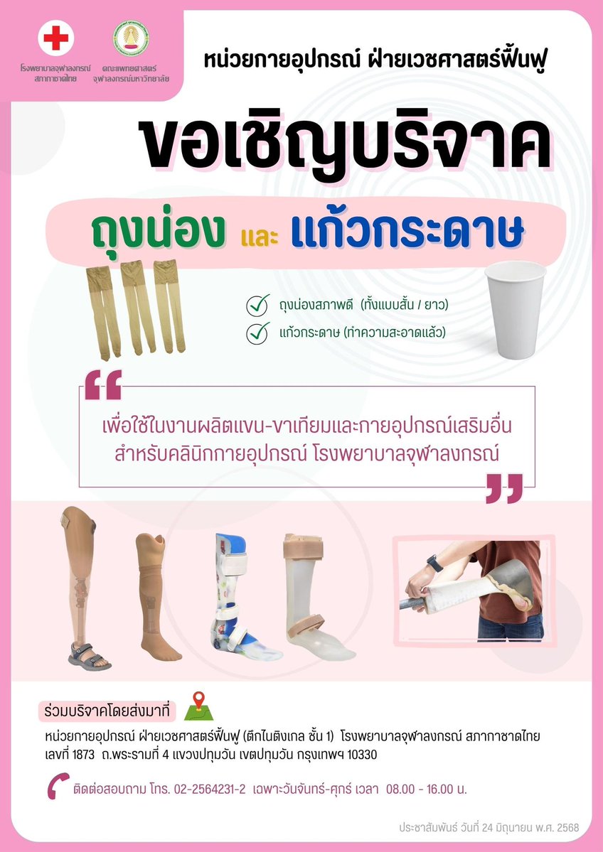 āļŠāļ āļēāļāļēāļāļēāļāđāļāļĒ Thai Red Cross Society (@thairedcross) on Twitter photo āļĢāļ.āļāļļāļŽāļēāļĨāļāļāļĢāļāđ #āļŠāļ āļēāļāļēāļāļēāļāđāļāļĒ āļāļ§āļāļĢāđāļ§āļĄāļāļĢāļīāļāļēāļ
- āļāļļāļāļāđāļāļāļŠāļ āļēāļāļāļĩ (āđāļāļāļŠāļąāđāļ/āļĒāļēāļ§)
- āđāļāđāļ§āļāļĢāļ°āļāļēāļĐ (āļāļģāļāļ§āļēāļĄāļŠāļ°āļāļēāļāđāļĨāđāļ§)
āđāļāļ·āđāļāđāļāđāđāļāļāļēāļāļāļĨāļīāļāđāļāļ-āļāļēāđāļāļĩāļĒāļĄāđāļĨāļ°āļāļēāļĒāļāļļāļāļāļĢāļāđāđāļŠāļĢāļīāļĄāļāļ·āđāļ āļŠāļģāļŦāļĢāļąāļāļāļĨāļīāļāļīāļāļāļēāļĒāļāļļāļāļāļĢāļāđ #āđāļĢāļāļāļĒāļēāļāļēāļĨāļāļļāļŽāļēāļĨāļāļāļĢāļāđ
āļŠāļāļāļāļēāļĄāļĢāļēāļĒāļĨāļ°āđāļāļĩāļĒāļāđāļāļĢ. 02-256-4231-2
āđāļāļāļēāļ°āļ§āļąāļāļāļąāļāļāļĢāđ-āļĻāļļāļāļĢāđ āđāļ§āļĨāļē 08.00-16.00 āļ. āļĢāļ.āļāļļāļŽāļēāļĨāļāļāļĢāļāđ #āļŠāļ āļēāļāļēāļāļēāļāđāļāļĒ āļāļ§āļāļĢāđāļ§āļĄāļāļĢāļīāļāļēāļ
- āļāļļāļāļāđāļāļāļŠāļ āļēāļāļāļĩ (āđāļāļāļŠāļąāđāļ/āļĒāļēāļ§)
- āđāļāđāļ§āļāļĢāļ°āļāļēāļĐ (āļāļģāļāļ§āļēāļĄāļŠāļ°āļāļēāļāđāļĨāđāļ§)
āđāļāļ·āđāļāđāļāđāđāļāļāļēāļāļāļĨāļīāļāđāļāļ-āļāļēāđāļāļĩāļĒāļĄāđāļĨāļ°āļāļēāļĒāļāļļāļāļāļĢāļāđāđāļŠāļĢāļīāļĄāļāļ·āđāļ āļŠāļģāļŦāļĢāļąāļāļāļĨāļīāļāļīāļāļāļēāļĒāļāļļāļāļāļĢāļāđ #āđāļĢāļāļāļĒāļēāļāļēāļĨāļāļļāļŽāļēāļĨāļāļāļĢāļāđ
āļŠāļāļāļāļēāļĄāļĢāļēāļĒāļĨāļ°āđāļāļĩāļĒāļāđāļāļĢ. 02-256-4231-2
āđāļāļāļēāļ°āļ§āļąāļāļāļąāļāļāļĢāđ-āļĻāļļāļāļĢāđ āđāļ§āļĨāļē 08.00-16.00 āļ.