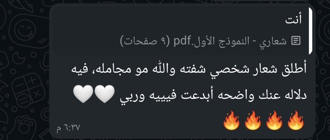 بعض من آراء الي شافو شعاري الجديد 🔥🔥🥳
الوعد بكرا .. ✨️