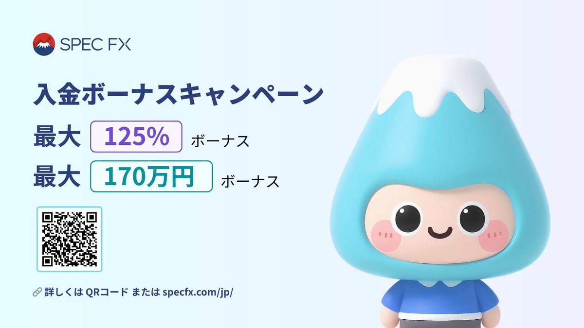 🌟【お知らせ】🌟
Spec FXのWebサイトがリニューアルしました！✨
✅ もっと使いやすく
✅ もっと可愛く
✅ もっとモダンに！

さらに今なら💰入金ボーナスキャンペーン開催中！
📅 8/21まで！お見逃しなく👇
🔗 specfx.info/jp