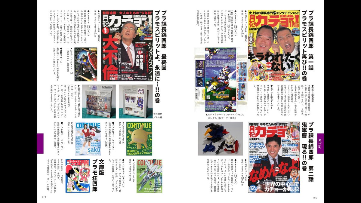 新刊サンプル】 『#プラモ狂四郎 非公式ガイドブック』 本編53話+新14