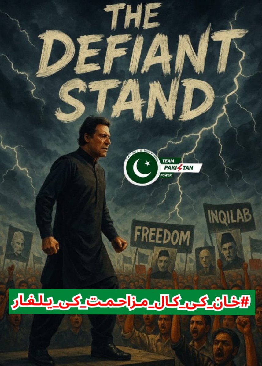 Saira Aliᴾᵃᵏᴾᵒʷᵉʳ (@1sarz_) on Twitter photo I <a href="/1sarz_/">Saira Aliᴾᵃᵏᴾᵒʷᵉʳ</a>
Imran Khan is the voice of the people. That voice echoes through prison walls. No matter how dark the cell, the truth shines brighter. And truth always wins.
#خان_کی_کال_مزاحمت_کی_یلغار
<a href="/TeamPakPower/">Team Pakistan Power</a> I <a href="/1sarz_/">Saira Aliᴾᵃᵏᴾᵒʷᵉʳ</a>
Imran Khan is the voice of the people. That voice echoes through prison walls. No matter how dark the cell, the truth shines brighter. And truth always wins.
#خان_کی_کال_مزاحمت_کی_یلغار
<a href="/TeamPakPower/">Team Pakistan Power</a>