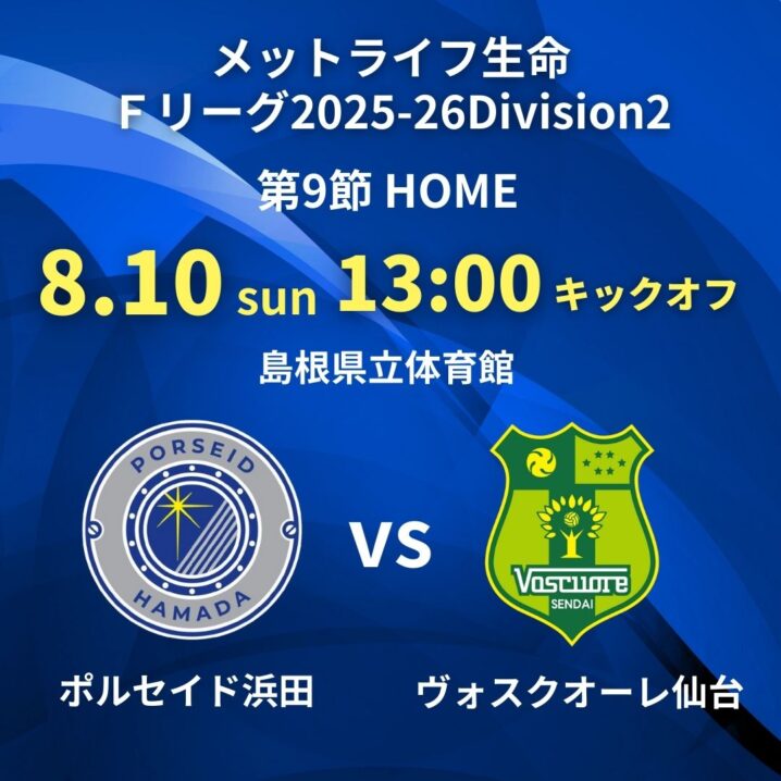 /
ポルセイド浜田が勝利したら✨
抽選で1名様にプレゼント企画🎁
みなと水産の商品をプレゼント
8/10 VSヴォスクオーレ仙台

【応募方法】
①このアカウントをフォロー
②このポストをいいね＆リポスト
🎁リプで応援メッセージくれたら"当選確率アップ 

【締切】
8/10  13:00 👀
※当選者へDM送付