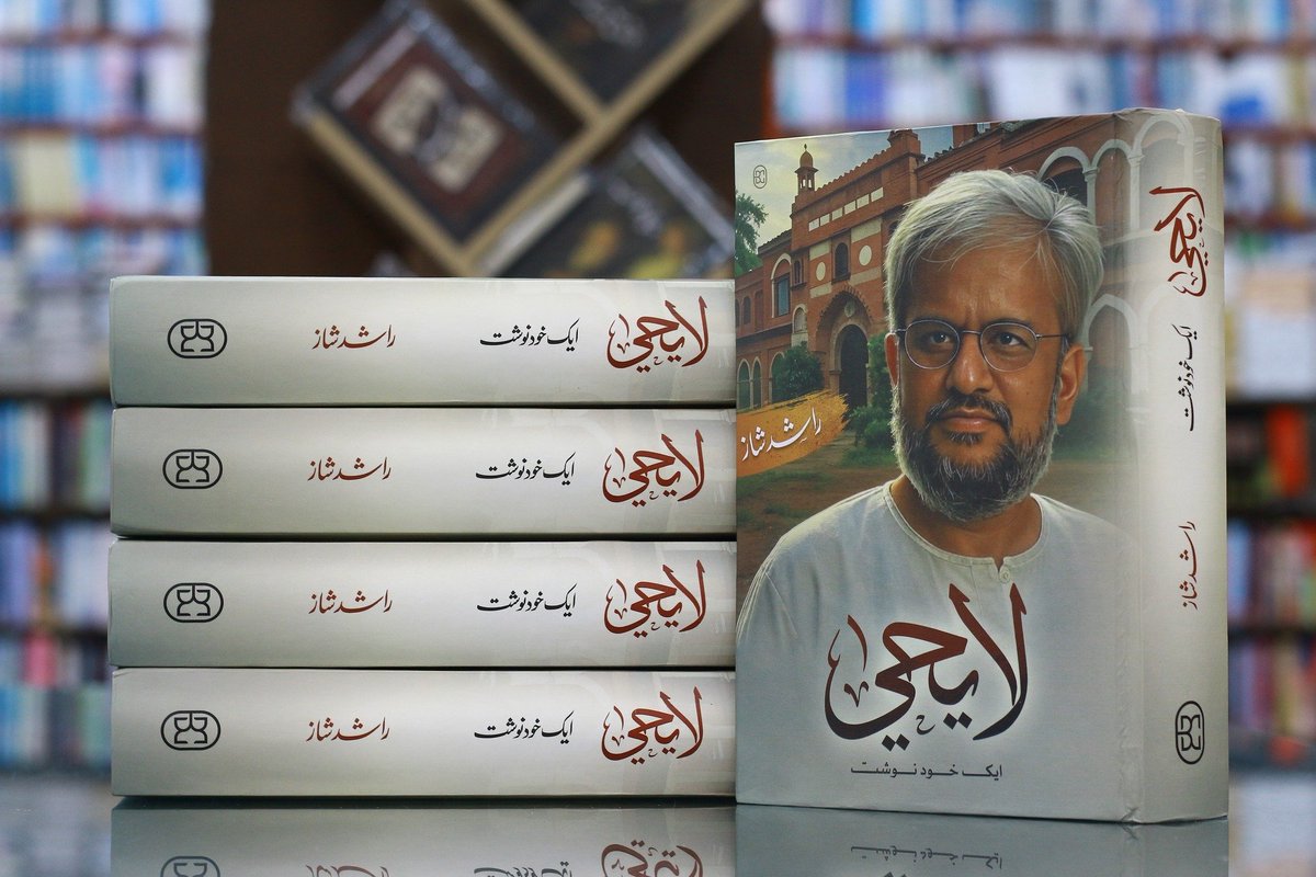 بُک کارنر سے تازہ ترین | لایحیٰی — ایک خودنوشت
راشد شاز کی نئی کتاب ڈِسپلے میں
bookcorner.shop/book/la-yahya