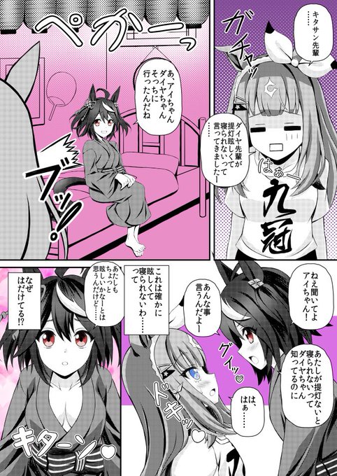 キタちゃんの寝室に向かうアイちゃん
Almond Eye heading to Kitasan Black's bedroom.

#umamusume #ウマ娘 #アーモンドアイ #キタサンブラック 